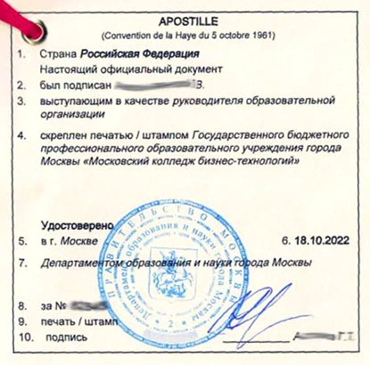 Apostille for school certificate