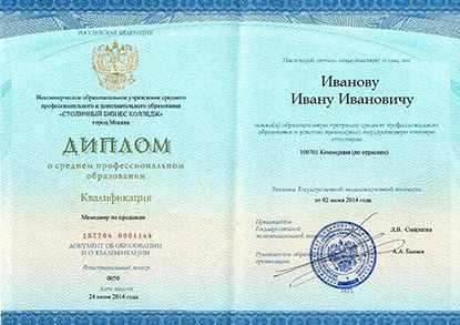 Diploma translation