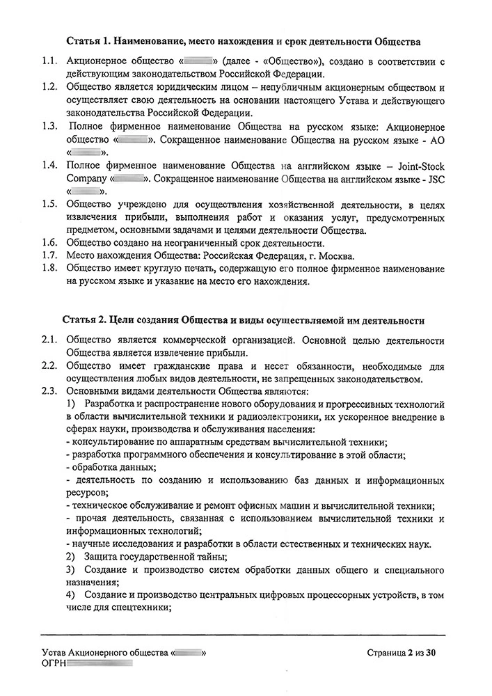 Original Articles of Association in Russian