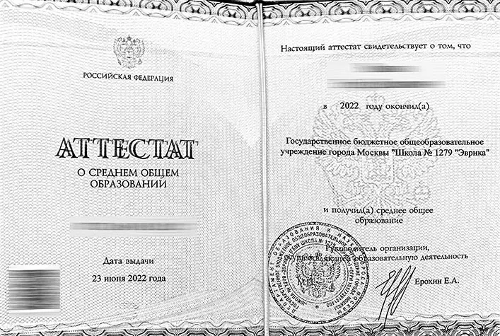 Original certificate in Russian