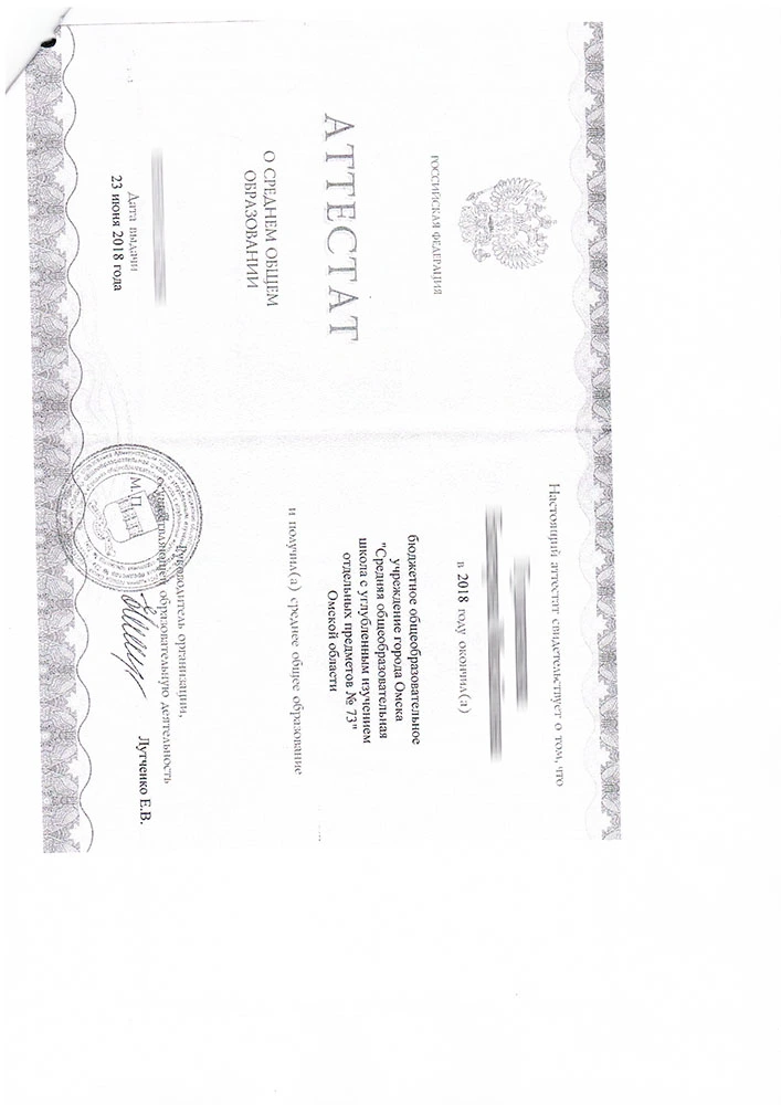 Original certificate in Russian language