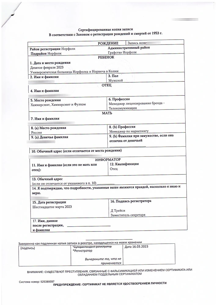 Translation of the birth certificate into Russian