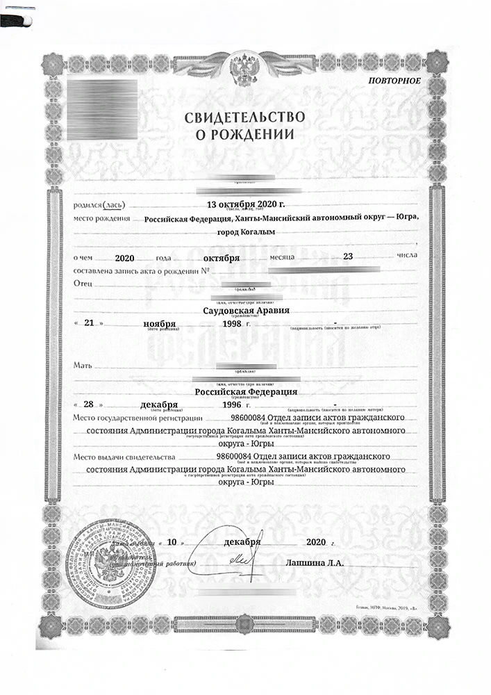 Original Russian birth certificate