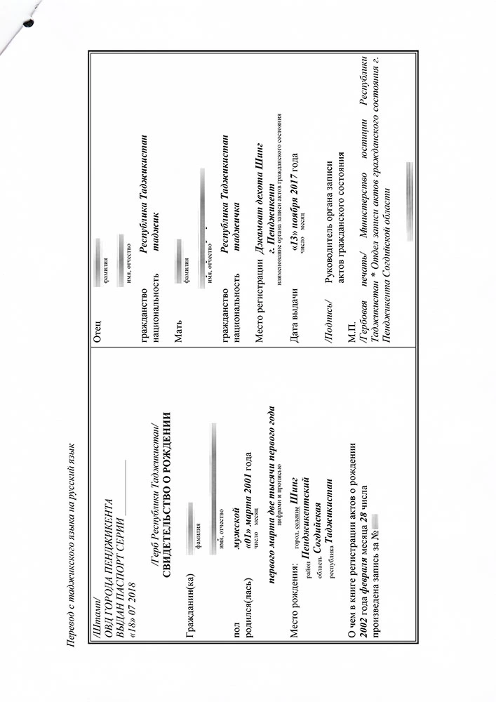 Translation of the birth certificate of a citizen of Tajikistan into Russian