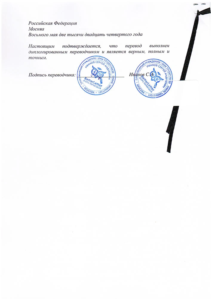 Signature of the translator and stamp of the company