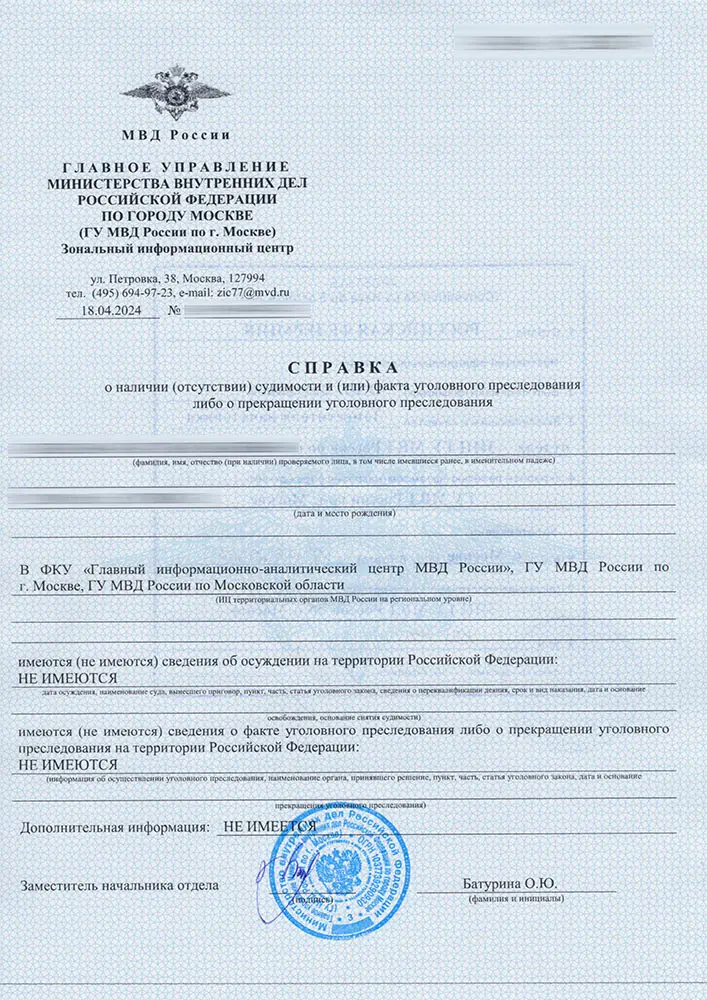 Front side of the criminal record certificate