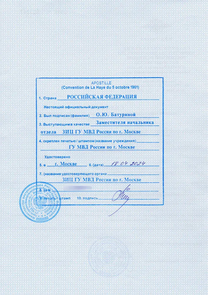 Apostille on the criminal record certificate