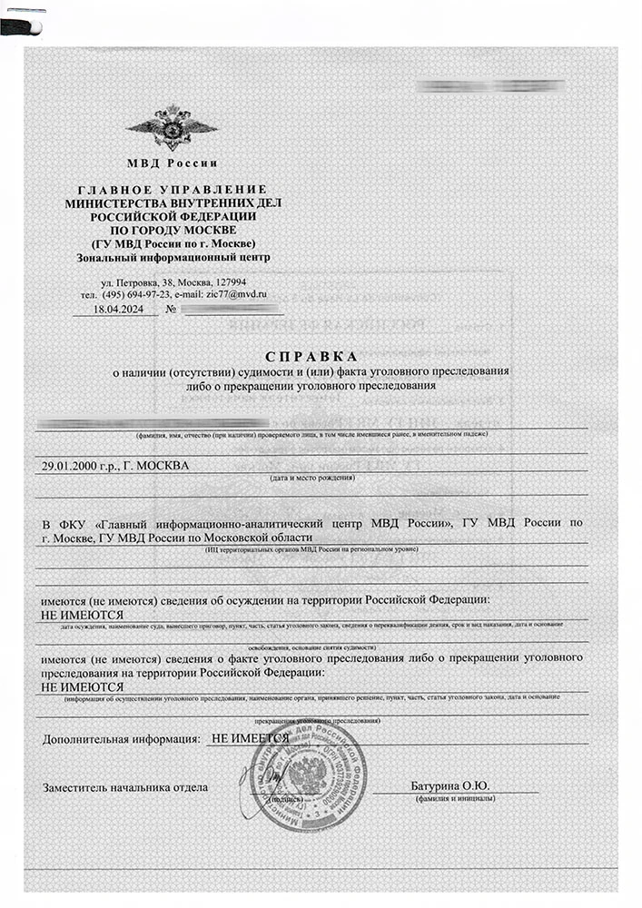 Original certificate of criminal record in Russian language