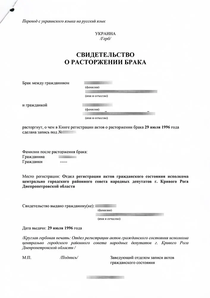 Translation of the Ukrainian divorce certificate into Russian