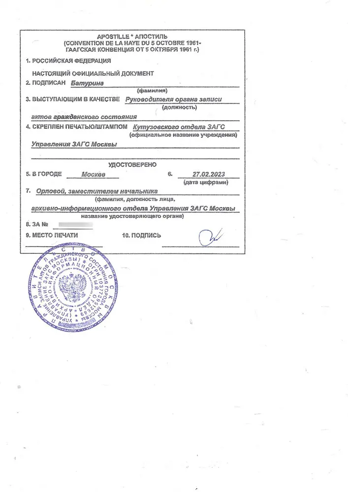 Apostille on the marriage certificate