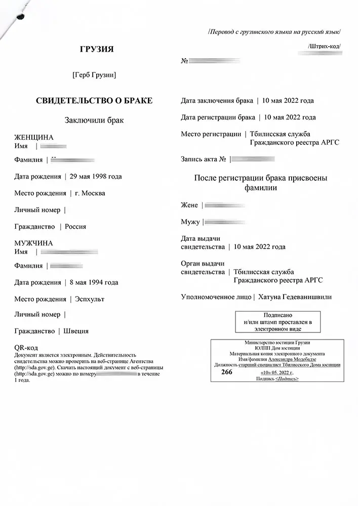 Translation of the marriage certificate from Georgian into Russian