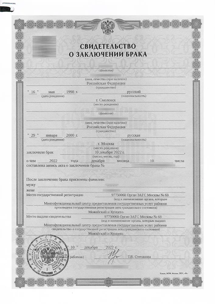 Original marriage certificate in Russian language