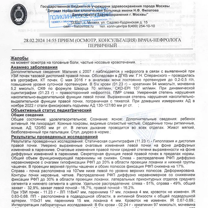 Original medical examination report in Russian