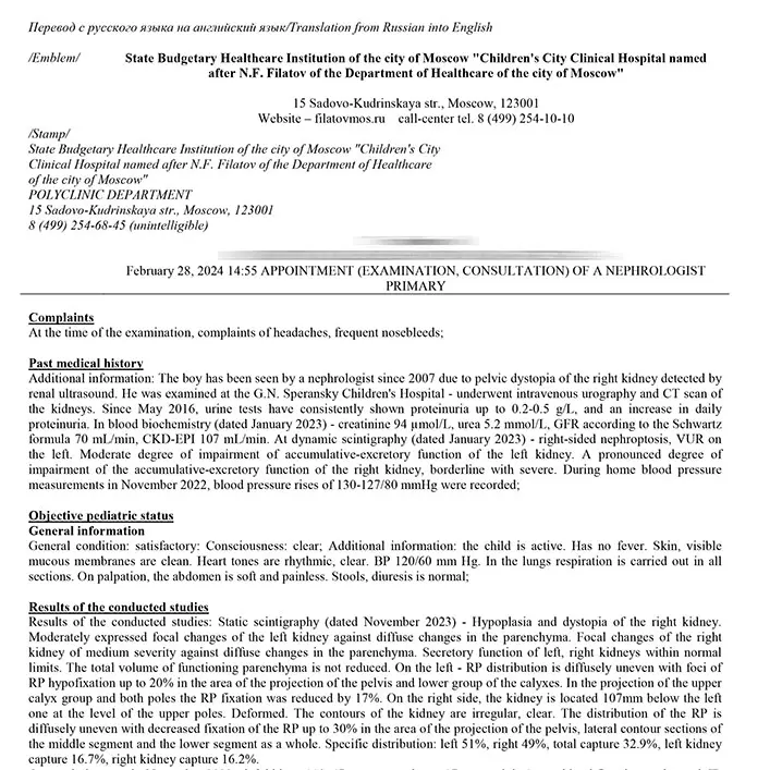 Перевод протокола медицинского осмотра на английский язык