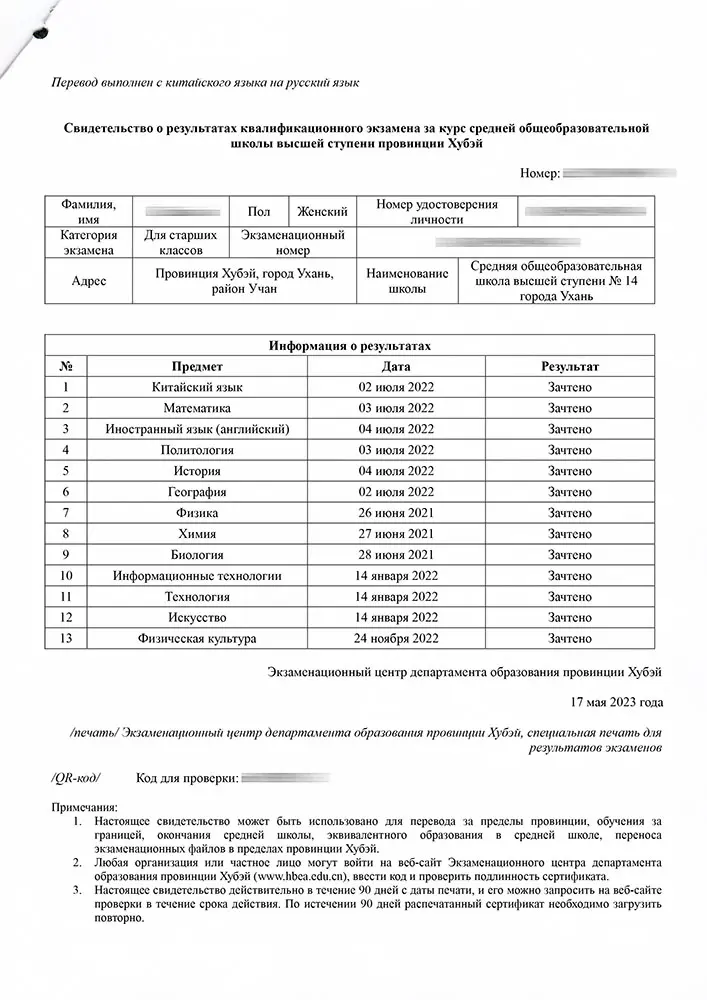 Translation of the certificate of examination results into Russian language