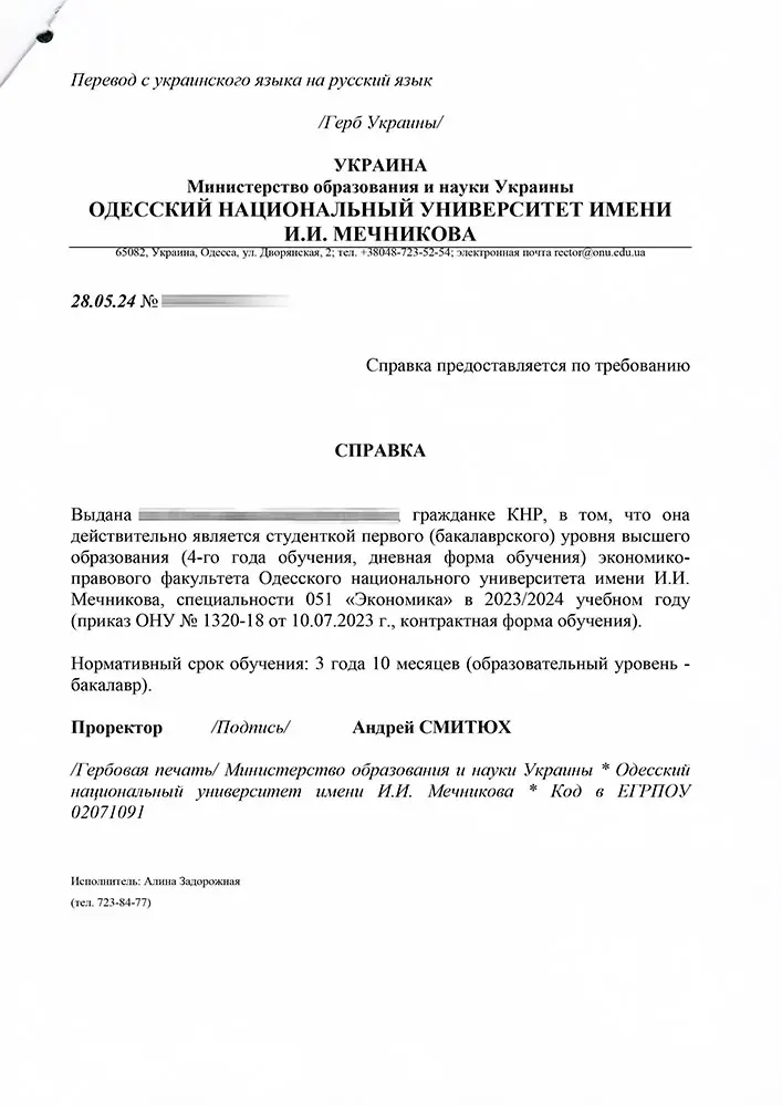 Translation of the certificate into Russian